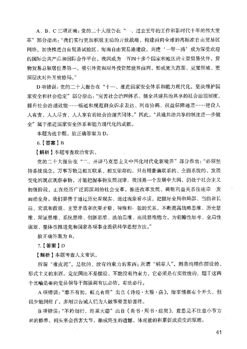 05行测极致真题（广东版）解析_2026考公资料_（10）粉笔_2025粉笔国考省考980（课＋笔记）_粉笔980（25多省）_52025FB广东省考980系统班_0.2025年广东26本图书