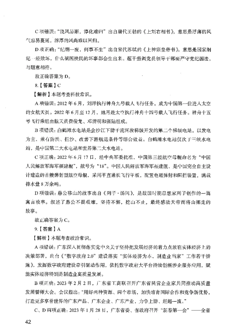 05行测极致真题（广东版）解析_2026考公资料_（10）粉笔_2025粉笔国考省考980（课＋笔记）_粉笔980（25多省）_52025FB广东省考980系统班_0.2025年广东26本图书