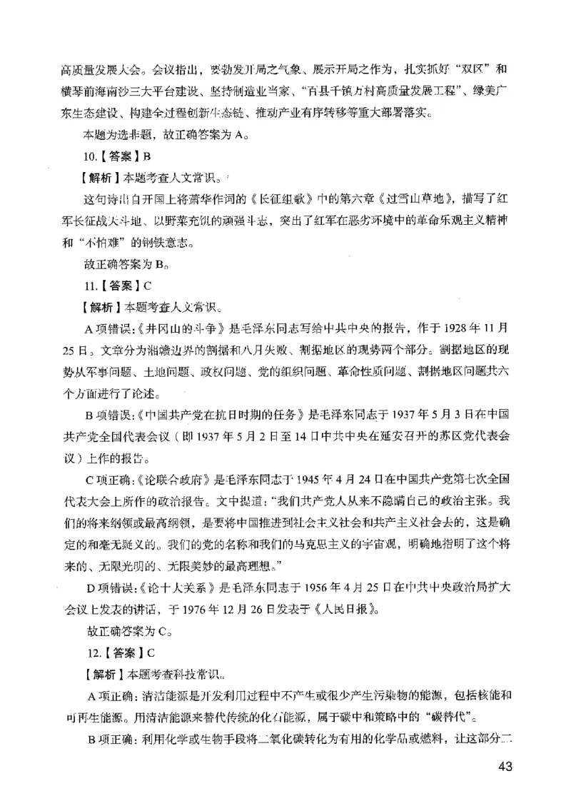 05行测极致真题（广东版）解析_2026考公资料_（10）粉笔_2025粉笔国考省考980（课＋笔记）_粉笔980（25多省）_52025FB广东省考980系统班_0.2025年广东26本图书