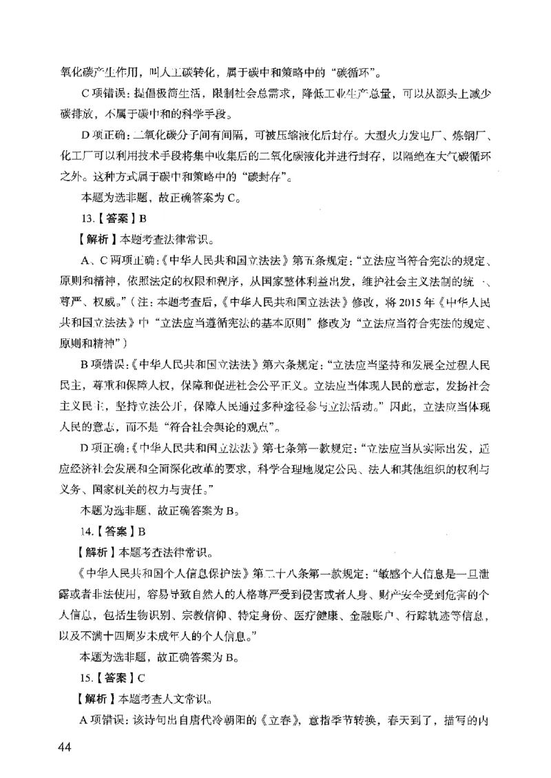 05行测极致真题（广东版）解析_2026考公资料_（10）粉笔_2025粉笔国考省考980（课＋笔记）_粉笔980（25多省）_52025FB广东省考980系统班_0.2025年广东26本图书