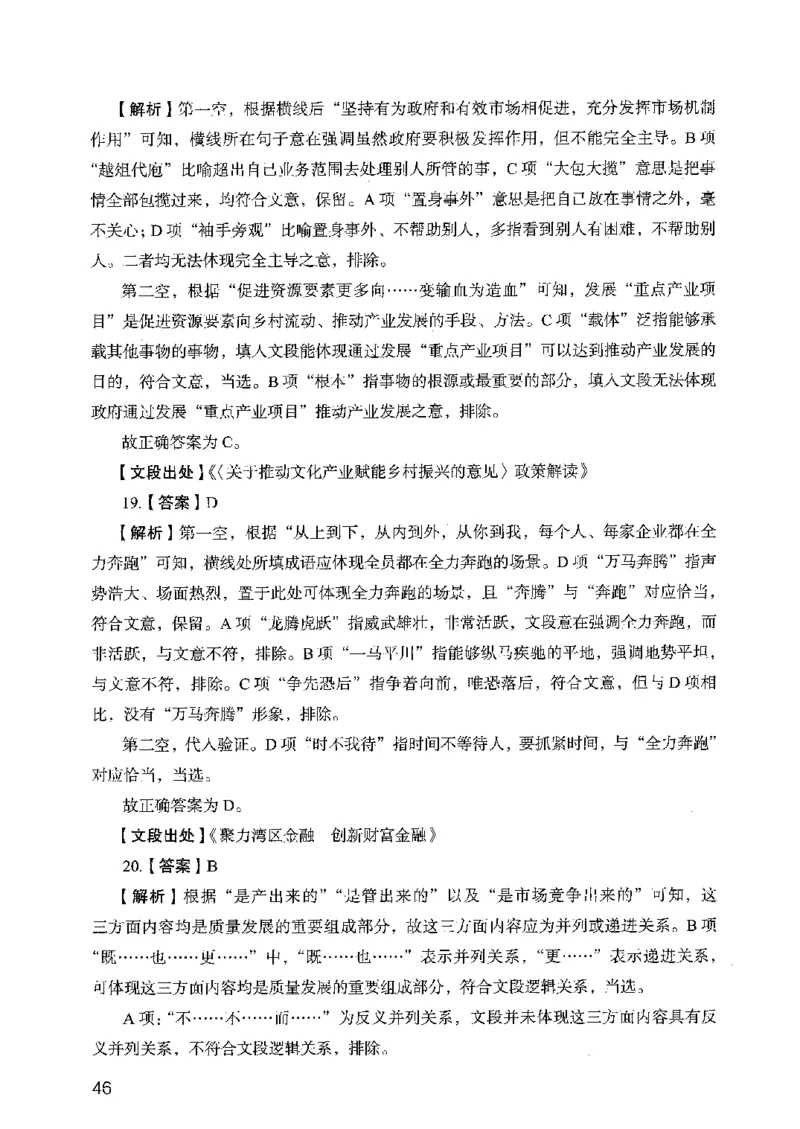 05行测极致真题（广东版）解析_2026考公资料_（10）粉笔_2025粉笔国考省考980（课＋笔记）_粉笔980（25多省）_52025FB广东省考980系统班_0.2025年广东26本图书