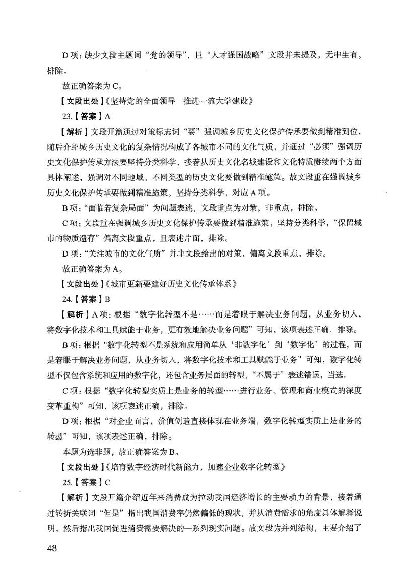 05行测极致真题（广东版）解析_2026考公资料_（10）粉笔_2025粉笔国考省考980（课＋笔记）_粉笔980（25多省）_52025FB广东省考980系统班_0.2025年广东26本图书