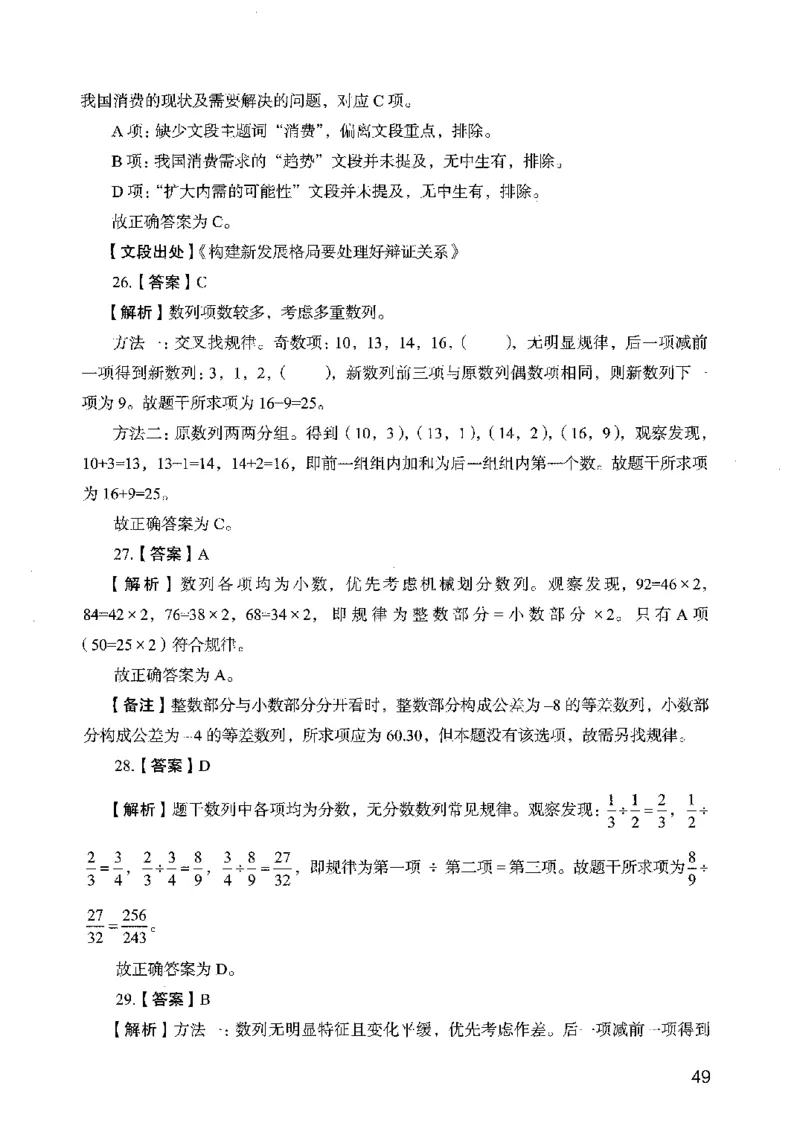 05行测极致真题（广东版）解析_2026考公资料_（10）粉笔_2025粉笔国考省考980（课＋笔记）_粉笔980（25多省）_52025FB广东省考980系统班_0.2025年广东26本图书