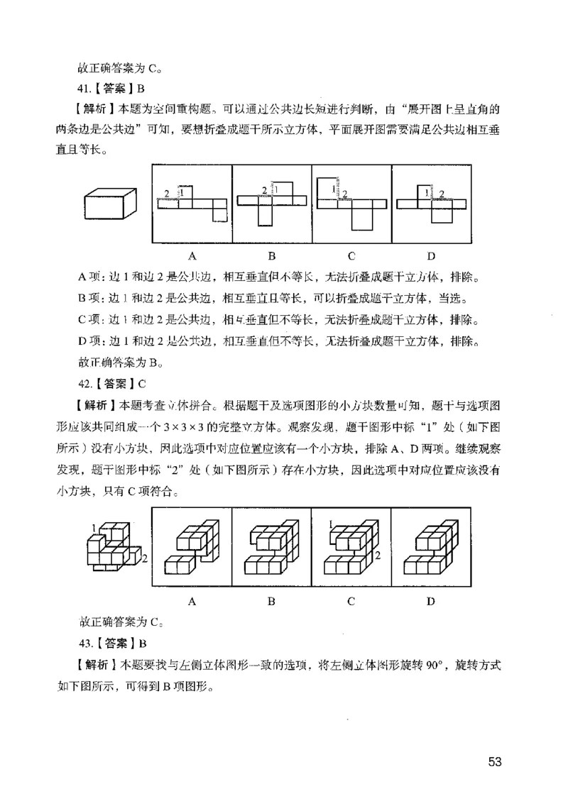 05行测极致真题（广东版）解析_2026考公资料_（10）粉笔_2025粉笔国考省考980（课＋笔记）_粉笔980（25多省）_52025FB广东省考980系统班_0.2025年广东26本图书