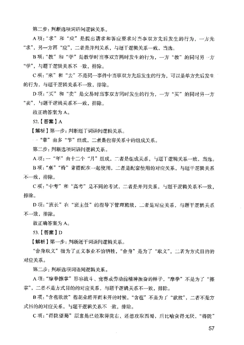 05行测极致真题（广东版）解析_2026考公资料_（10）粉笔_2025粉笔国考省考980（课＋笔记）_粉笔980（25多省）_52025FB广东省考980系统班_0.2025年广东26本图书