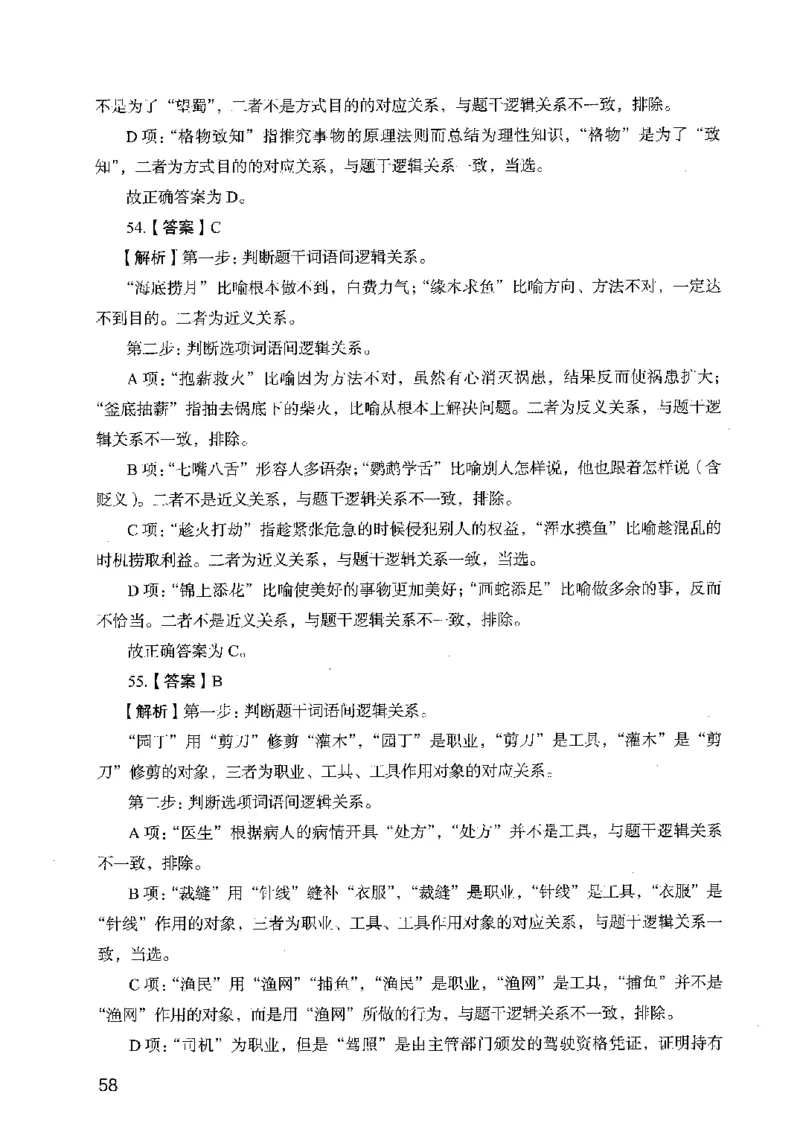 05行测极致真题（广东版）解析_2026考公资料_（10）粉笔_2025粉笔国考省考980（课＋笔记）_粉笔980（25多省）_52025FB广东省考980系统班_0.2025年广东26本图书