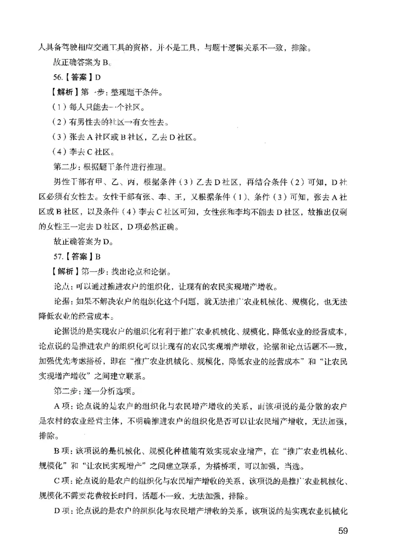 05行测极致真题（广东版）解析_2026考公资料_（10）粉笔_2025粉笔国考省考980（课＋笔记）_粉笔980（25多省）_52025FB广东省考980系统班_0.2025年广东26本图书