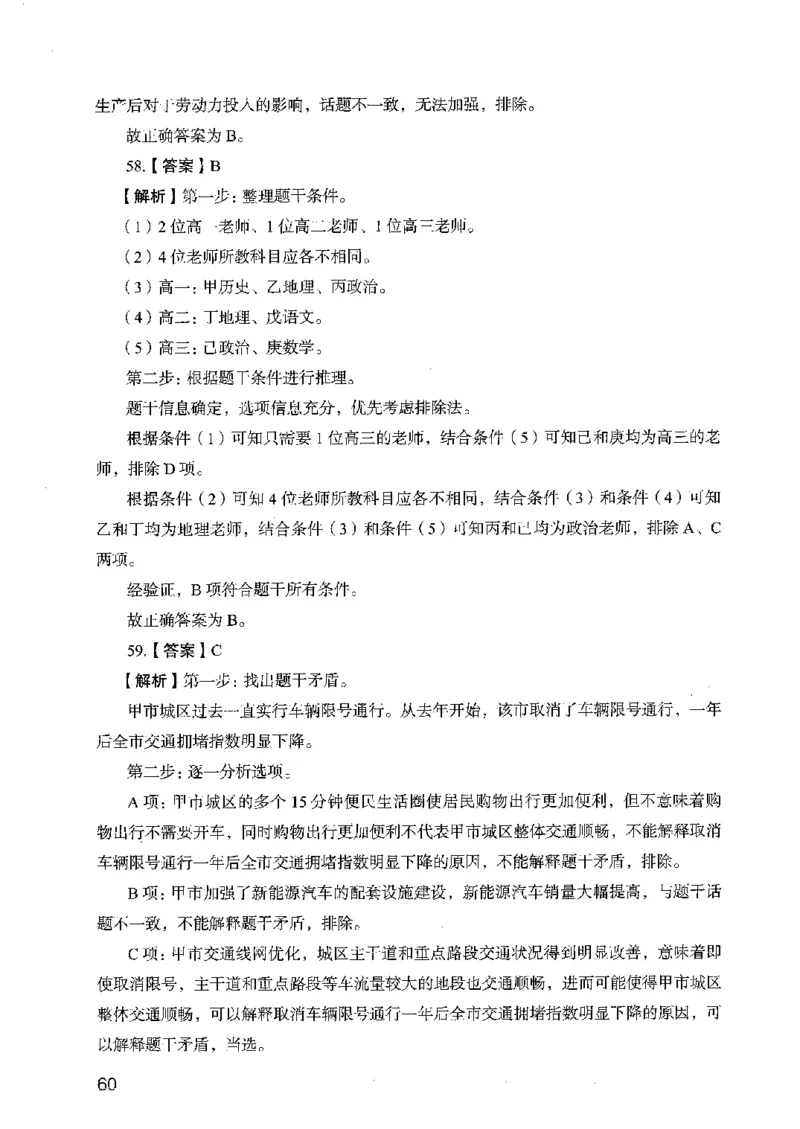 05行测极致真题（广东版）解析_2026考公资料_（10）粉笔_2025粉笔国考省考980（课＋笔记）_粉笔980（25多省）_52025FB广东省考980系统班_0.2025年广东26本图书
