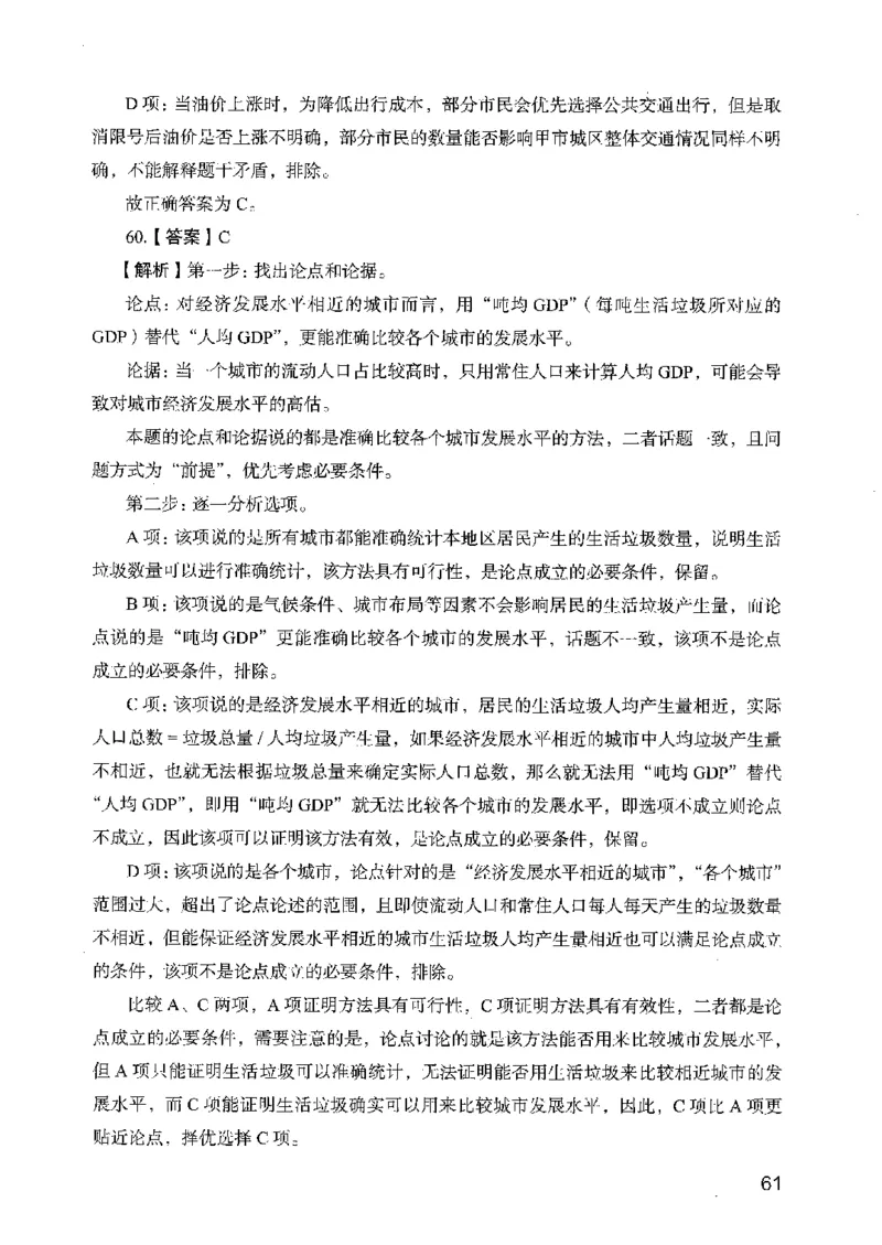 05行测极致真题（广东版）解析_2026考公资料_（10）粉笔_2025粉笔国考省考980（课＋笔记）_粉笔980（25多省）_52025FB广东省考980系统班_0.2025年广东26本图书