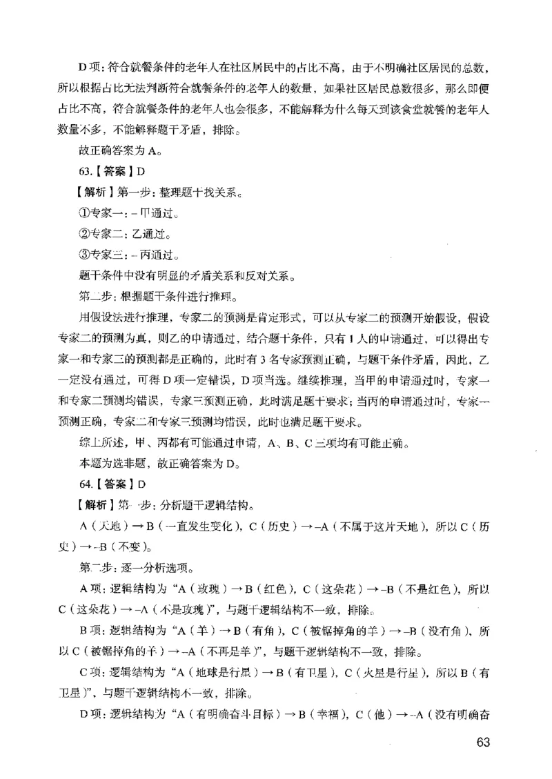 05行测极致真题（广东版）解析_2026考公资料_（10）粉笔_2025粉笔国考省考980（课＋笔记）_粉笔980（25多省）_52025FB广东省考980系统班_0.2025年广东26本图书