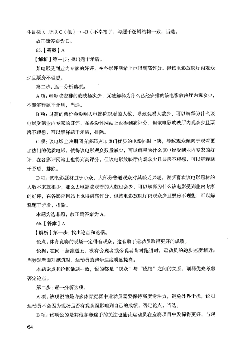 05行测极致真题（广东版）解析_2026考公资料_（10）粉笔_2025粉笔国考省考980（课＋笔记）_粉笔980（25多省）_52025FB广东省考980系统班_0.2025年广东26本图书