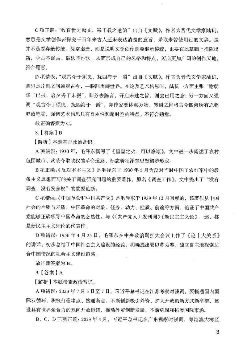 05行测极致真题（广东版）解析_2026考公资料_（10）粉笔_2025粉笔国考省考980（课＋笔记）_粉笔980（25多省）_52025FB广东省考980系统班_0.2025年广东26本图书