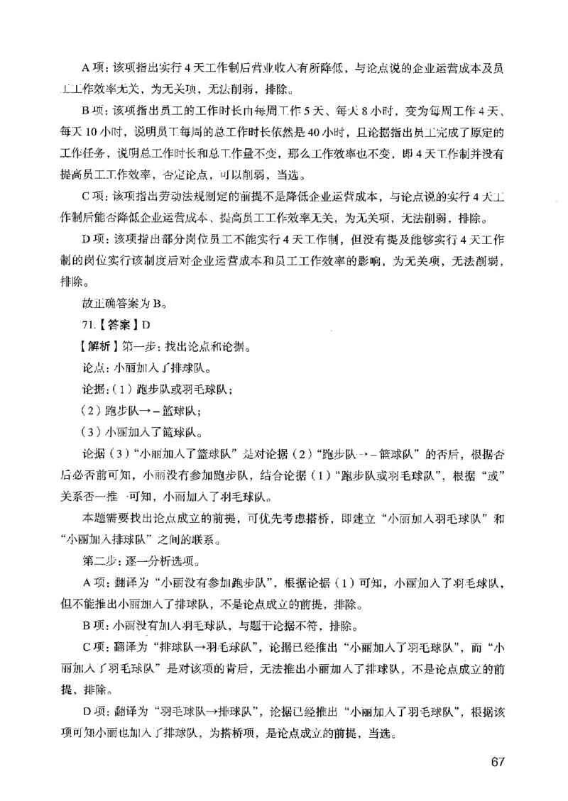 05行测极致真题（广东版）解析_2026考公资料_（10）粉笔_2025粉笔国考省考980（课＋笔记）_粉笔980（25多省）_52025FB广东省考980系统班_0.2025年广东26本图书