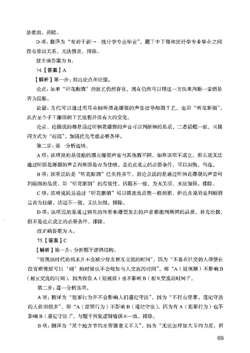 05行测极致真题（广东版）解析_2026考公资料_（10）粉笔_2025粉笔国考省考980（课＋笔记）_粉笔980（25多省）_52025FB广东省考980系统班_0.2025年广东26本图书