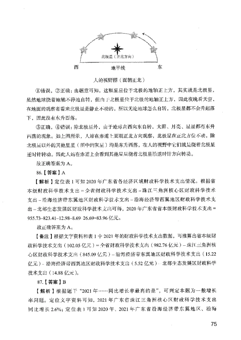 05行测极致真题（广东版）解析_2026考公资料_（10）粉笔_2025粉笔国考省考980（课＋笔记）_粉笔980（25多省）_52025FB广东省考980系统班_0.2025年广东26本图书