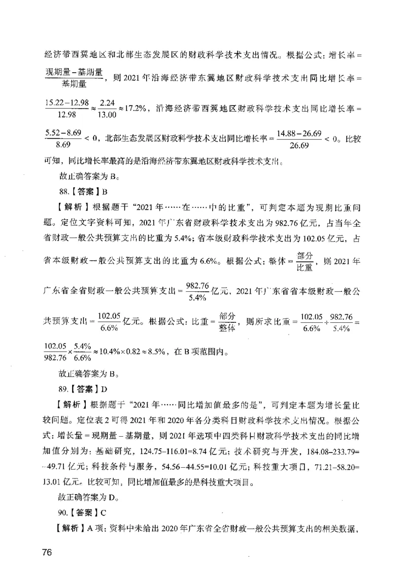 05行测极致真题（广东版）解析_2026考公资料_（10）粉笔_2025粉笔国考省考980（课＋笔记）_粉笔980（25多省）_52025FB广东省考980系统班_0.2025年广东26本图书