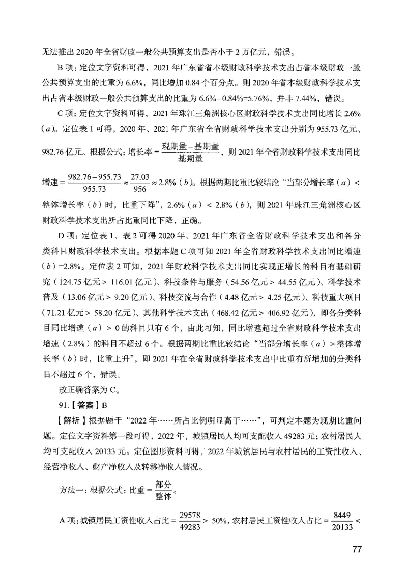 05行测极致真题（广东版）解析_2026考公资料_（10）粉笔_2025粉笔国考省考980（课＋笔记）_粉笔980（25多省）_52025FB广东省考980系统班_0.2025年广东26本图书