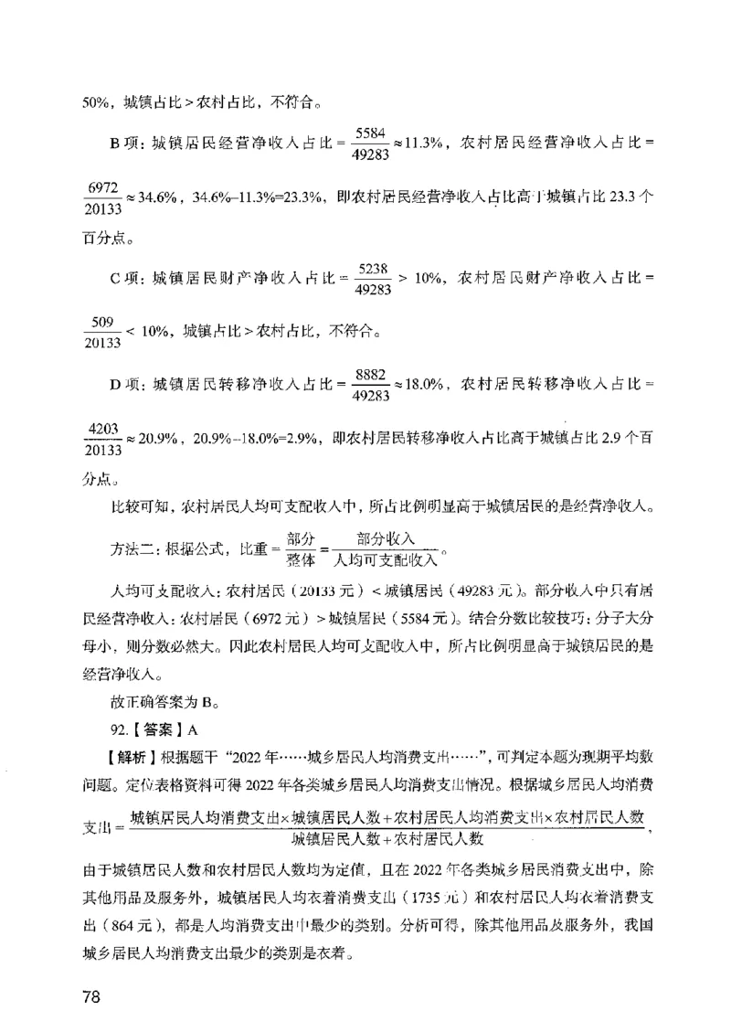 05行测极致真题（广东版）解析_2026考公资料_（10）粉笔_2025粉笔国考省考980（课＋笔记）_粉笔980（25多省）_52025FB广东省考980系统班_0.2025年广东26本图书