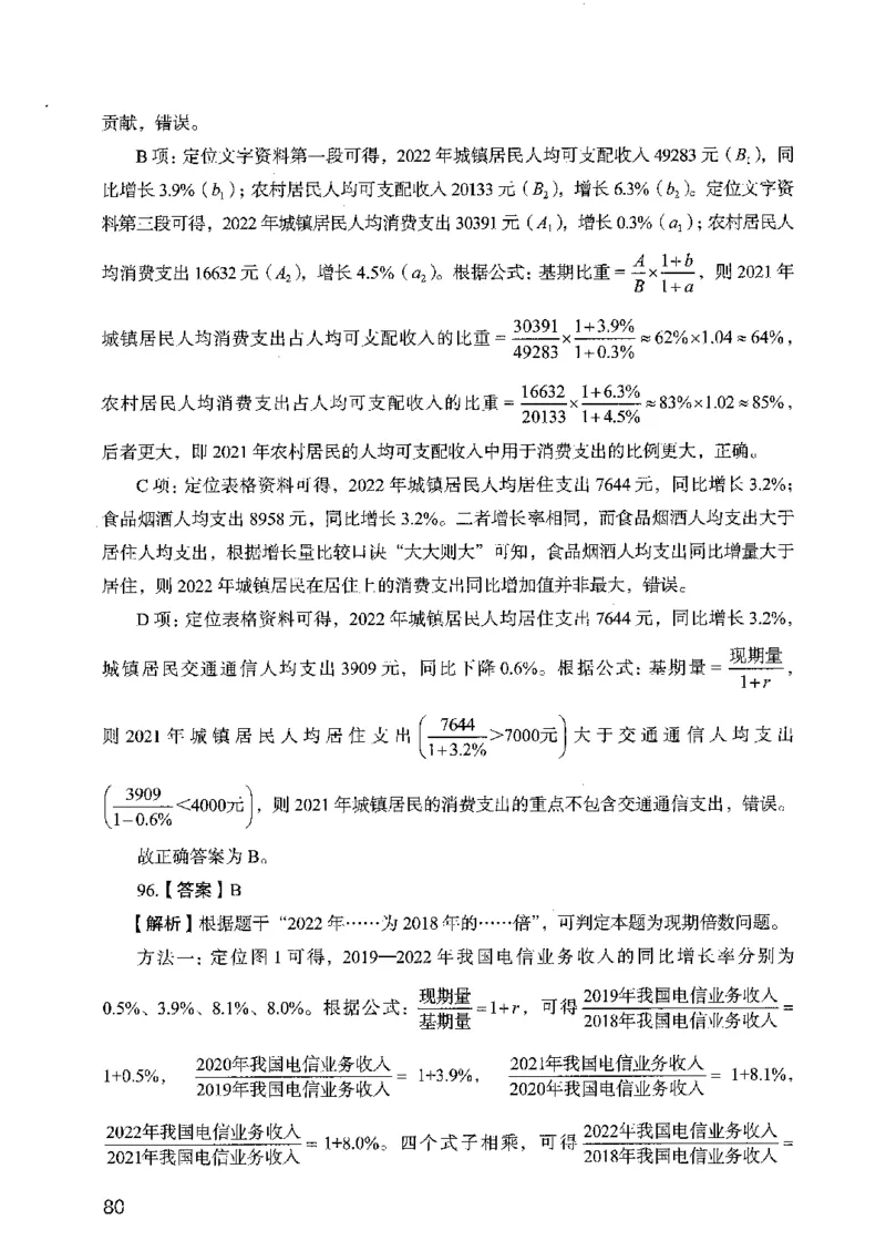 05行测极致真题（广东版）解析_2026考公资料_（10）粉笔_2025粉笔国考省考980（课＋笔记）_粉笔980（25多省）_52025FB广东省考980系统班_0.2025年广东26本图书