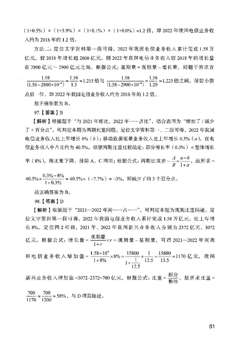 05行测极致真题（广东版）解析_2026考公资料_（10）粉笔_2025粉笔国考省考980（课＋笔记）_粉笔980（25多省）_52025FB广东省考980系统班_0.2025年广东26本图书