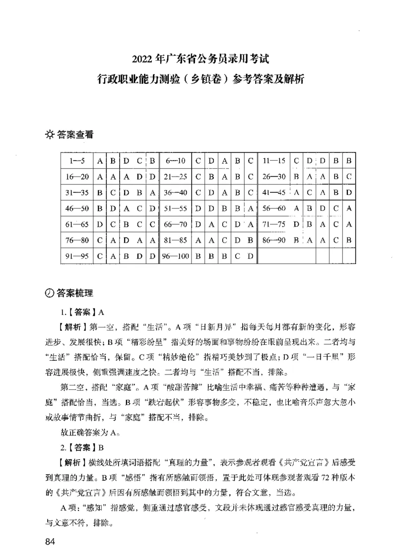05行测极致真题（广东版）解析_2026考公资料_（10）粉笔_2025粉笔国考省考980（课＋笔记）_粉笔980（25多省）_52025FB广东省考980系统班_0.2025年广东26本图书