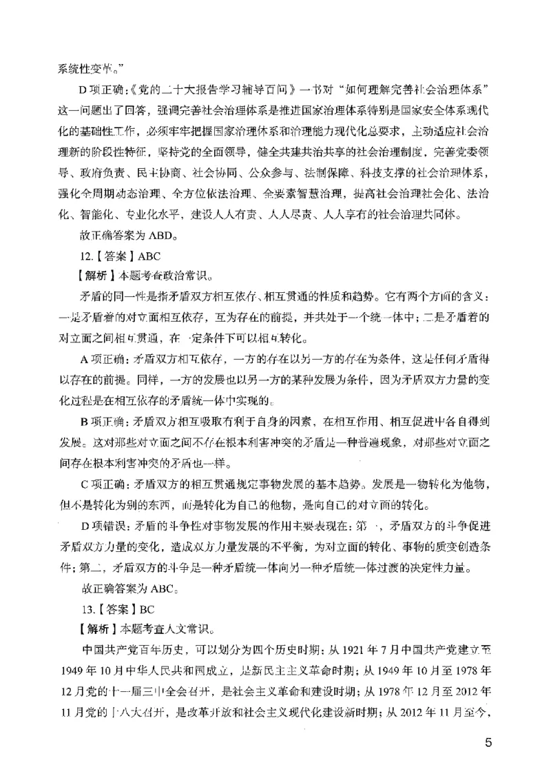 05行测极致真题（广东版）解析_2026考公资料_（10）粉笔_2025粉笔国考省考980（课＋笔记）_粉笔980（25多省）_52025FB广东省考980系统班_0.2025年广东26本图书