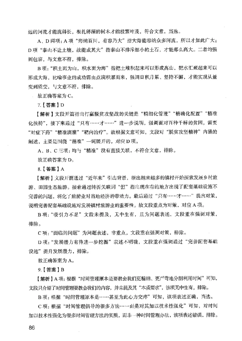 05行测极致真题（广东版）解析_2026考公资料_（10）粉笔_2025粉笔国考省考980（课＋笔记）_粉笔980（25多省）_52025FB广东省考980系统班_0.2025年广东26本图书