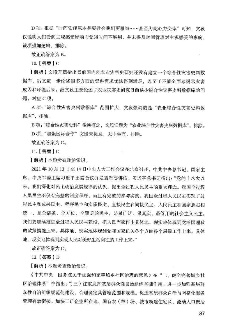 05行测极致真题（广东版）解析_2026考公资料_（10）粉笔_2025粉笔国考省考980（课＋笔记）_粉笔980（25多省）_52025FB广东省考980系统班_0.2025年广东26本图书