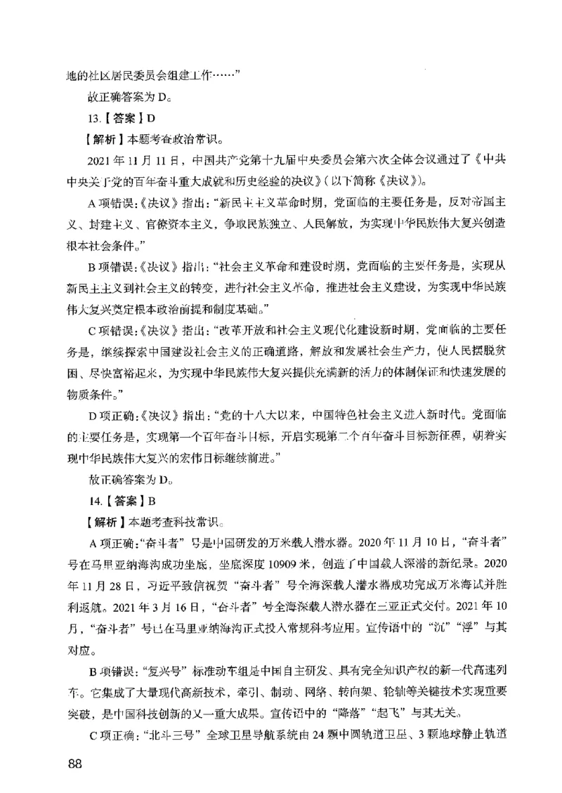 05行测极致真题（广东版）解析_2026考公资料_（10）粉笔_2025粉笔国考省考980（课＋笔记）_粉笔980（25多省）_52025FB广东省考980系统班_0.2025年广东26本图书