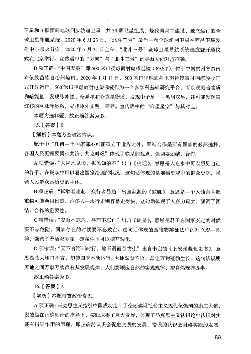 05行测极致真题（广东版）解析_2026考公资料_（10）粉笔_2025粉笔国考省考980（课＋笔记）_粉笔980（25多省）_52025FB广东省考980系统班_0.2025年广东26本图书