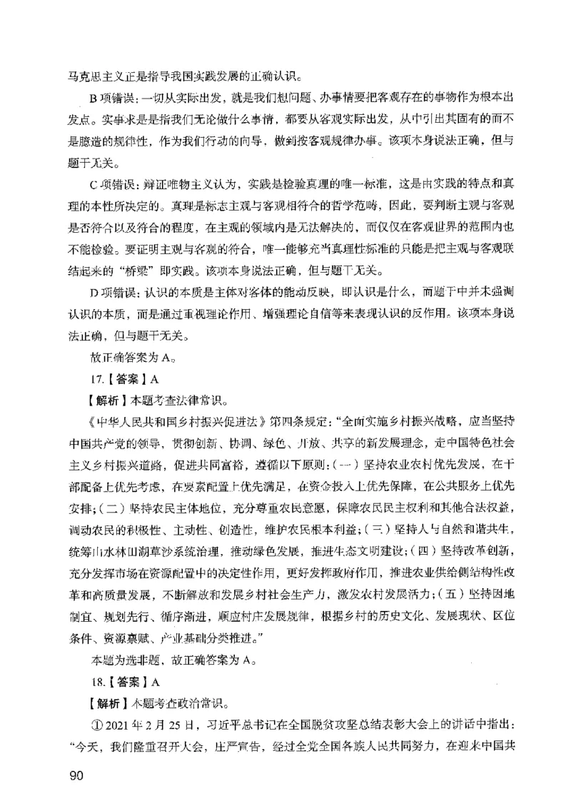 05行测极致真题（广东版）解析_2026考公资料_（10）粉笔_2025粉笔国考省考980（课＋笔记）_粉笔980（25多省）_52025FB广东省考980系统班_0.2025年广东26本图书