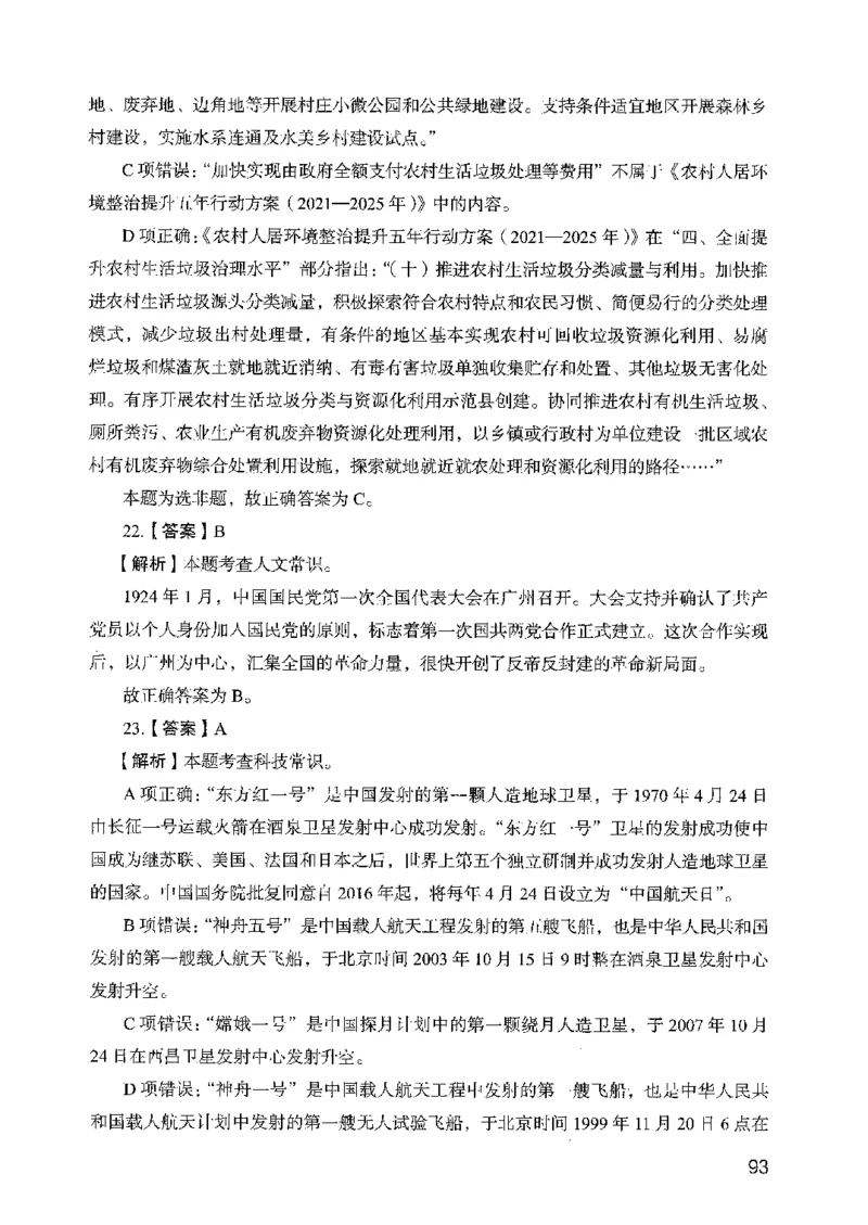 05行测极致真题（广东版）解析_2026考公资料_（10）粉笔_2025粉笔国考省考980（课＋笔记）_粉笔980（25多省）_52025FB广东省考980系统班_0.2025年广东26本图书