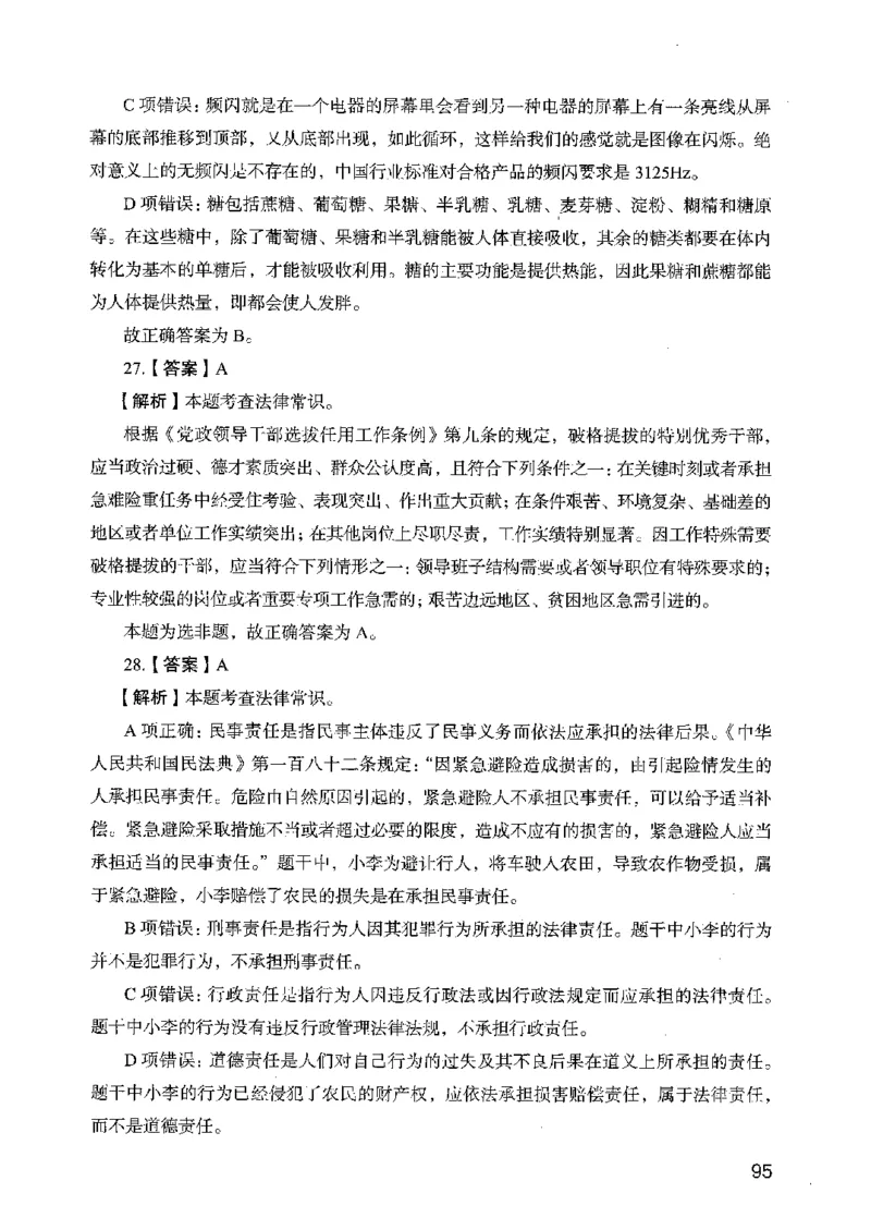 05行测极致真题（广东版）解析_2026考公资料_（10）粉笔_2025粉笔国考省考980（课＋笔记）_粉笔980（25多省）_52025FB广东省考980系统班_0.2025年广东26本图书