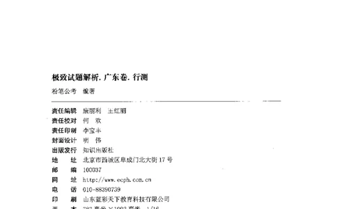 05行测极致真题（广东版）解析_2026考公资料_（10）粉笔_2025粉笔国考省考980（课＋笔记）_粉笔980（25多省）_52025FB广东省考980系统班_0.2025年广东26本图书