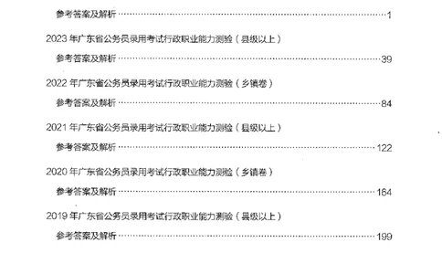 05行测极致真题（广东版）解析_2026考公资料_（10）粉笔_2025粉笔国考省考980（课＋笔记）_粉笔980（25多省）_52025FB广东省考980系统班_0.2025年广东26本图书