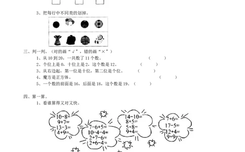 期末检测卷1_一年级上下册资料_小学一年级学习资料-25年更新版_1-03、小学一年级数学上册_青岛63制_06、期末试卷_期末检测卷16套