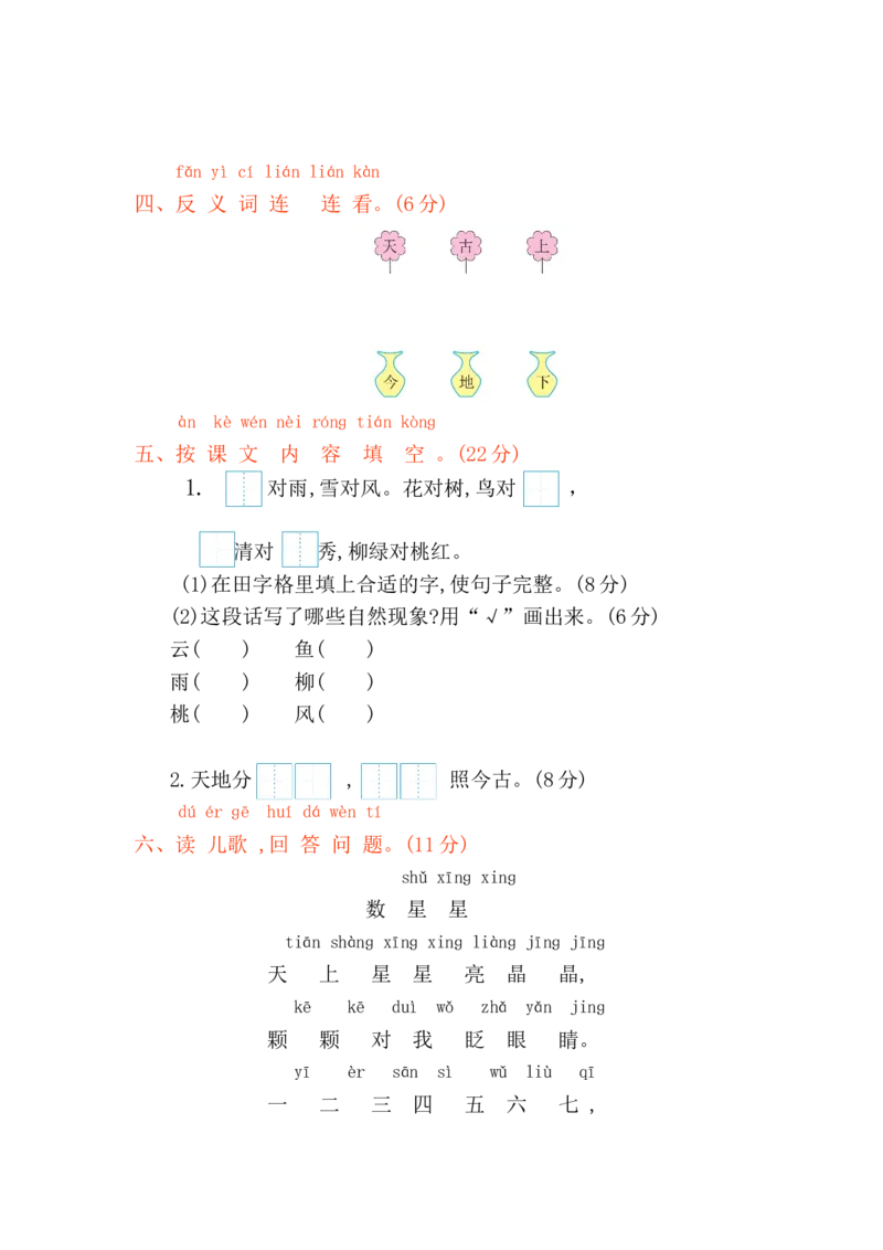 第一单元提升练习_一年级上下册资料_小学一年级学习资料-25年更新版_1-01、小学一年级语文上册_03、单元试卷_2023秋单元提升练习题2套
