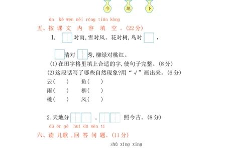 第一单元提升练习_一年级上下册资料_小学一年级学习资料-25年更新版_1-01、小学一年级语文上册_03、单元试卷_2023秋单元提升练习题2套