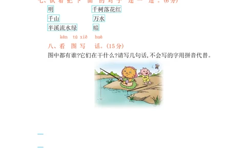 第一单元提升练习_一年级上下册资料_小学一年级学习资料-25年更新版_1-01、小学一年级语文上册_03、单元试卷_2023秋单元提升练习题2套