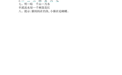 第一单元提升练习_一年级上下册资料_小学一年级学习资料-25年更新版_1-01、小学一年级语文上册_03、单元试卷_2023秋单元提升练习题2套