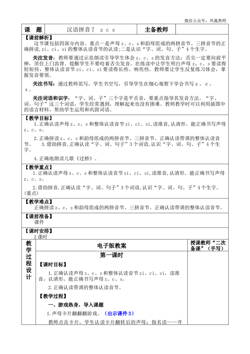 汉语拼音7zcs优质版教案_25秋七彩课堂统编版语文一年级上册教学资源包_七彩课堂统编版语文一年级上册教案_优质版教案_第三单元