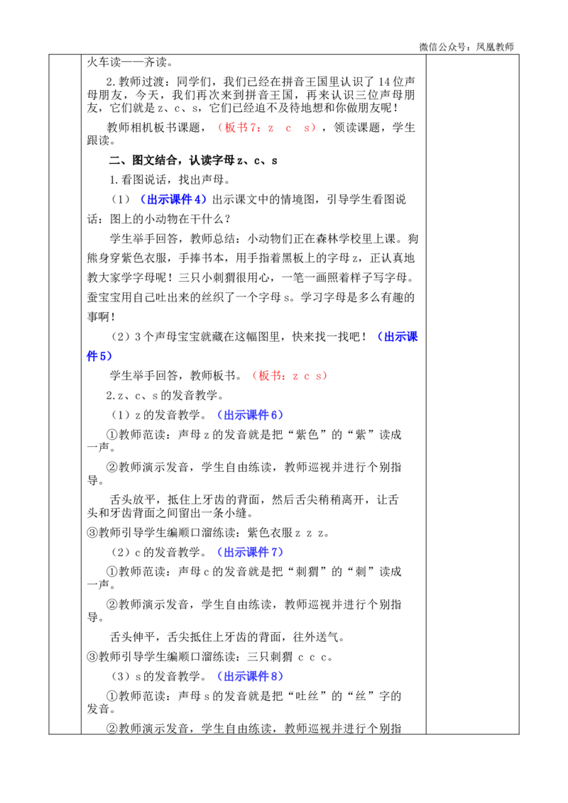 汉语拼音7zcs优质版教案_25秋七彩课堂统编版语文一年级上册教学资源包_七彩课堂统编版语文一年级上册教案_优质版教案_第三单元