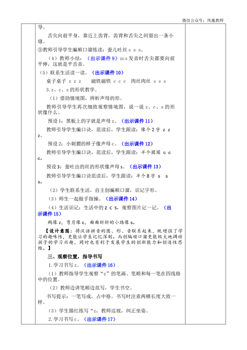 汉语拼音7zcs优质版教案_25秋七彩课堂统编版语文一年级上册教学资源包_七彩课堂统编版语文一年级上册教案_优质版教案_第三单元