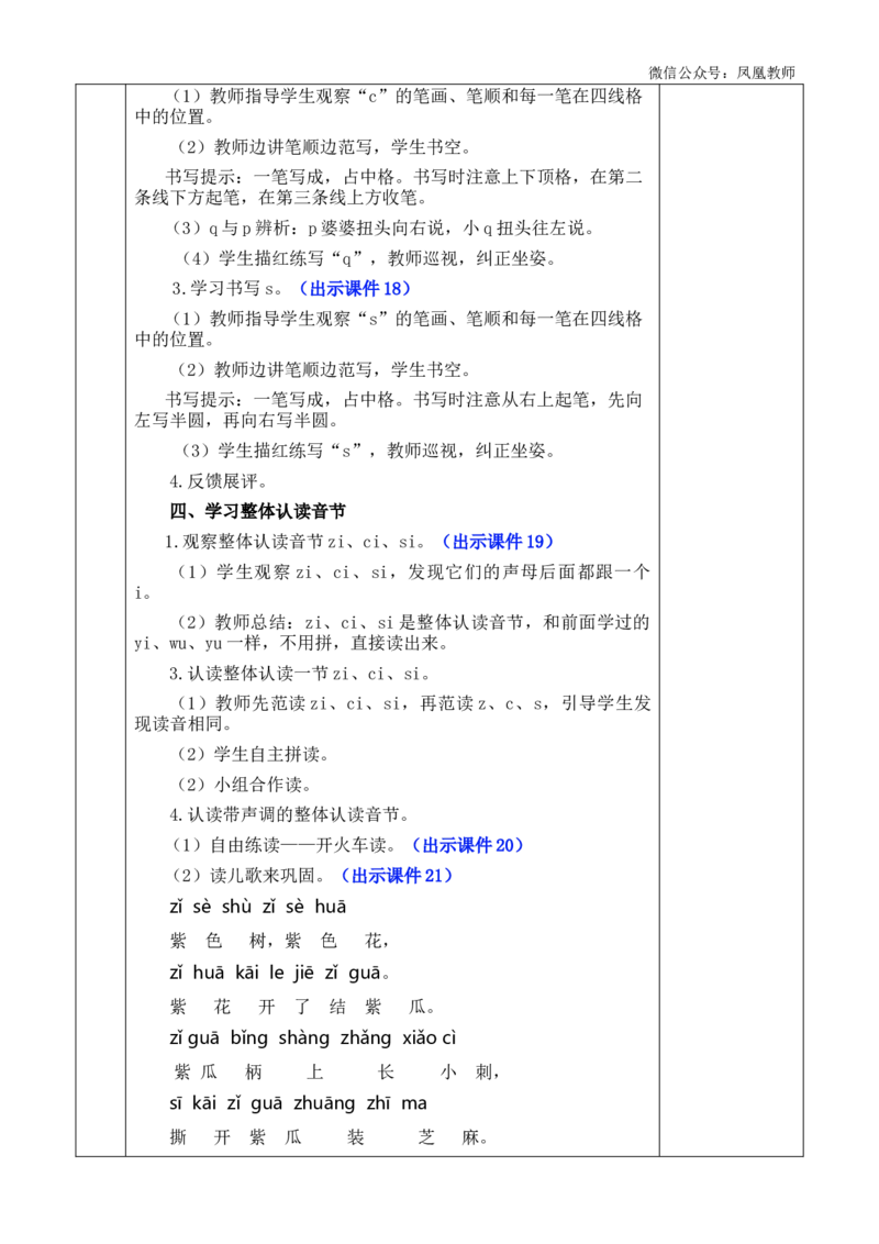 汉语拼音7zcs优质版教案_25秋七彩课堂统编版语文一年级上册教学资源包_七彩课堂统编版语文一年级上册教案_优质版教案_第三单元
