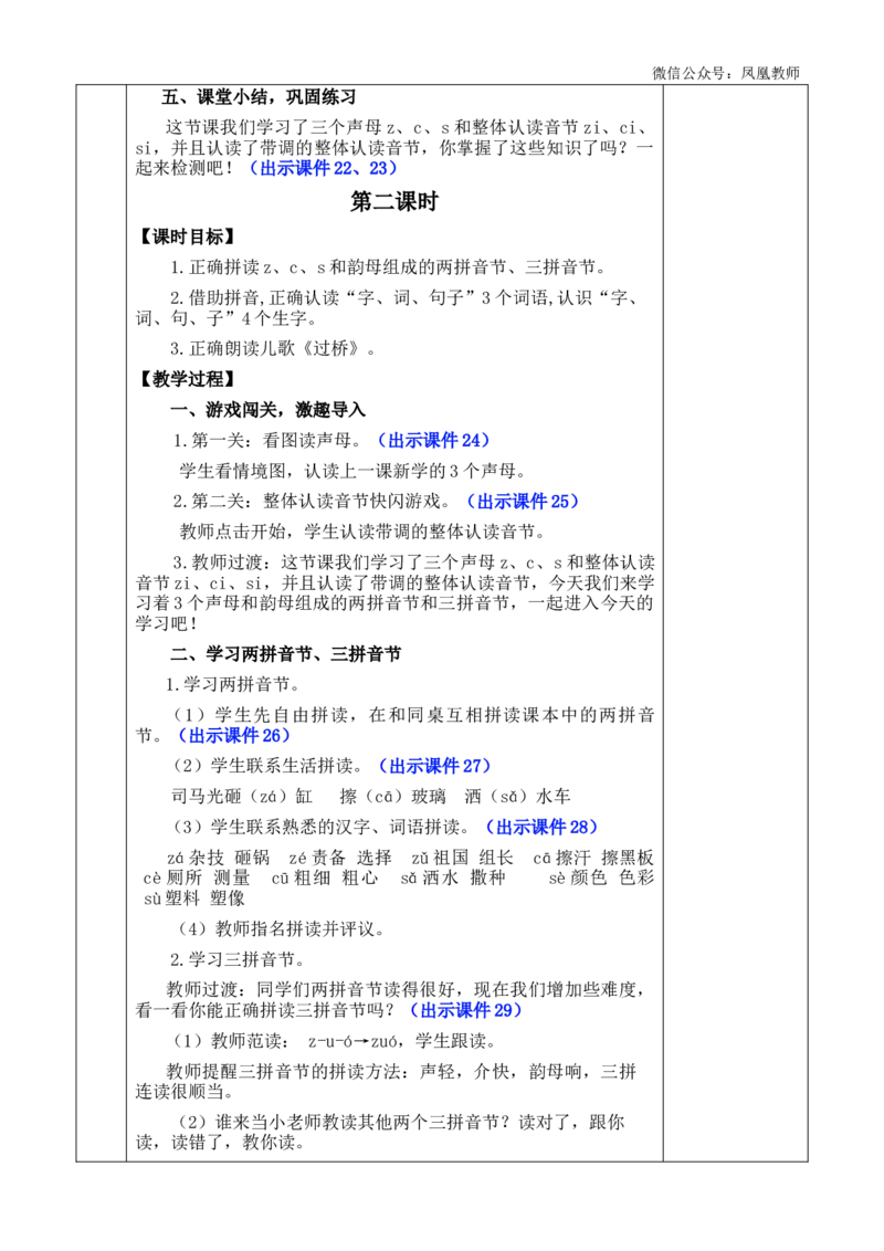 汉语拼音7zcs优质版教案_25秋七彩课堂统编版语文一年级上册教学资源包_七彩课堂统编版语文一年级上册教案_优质版教案_第三单元
