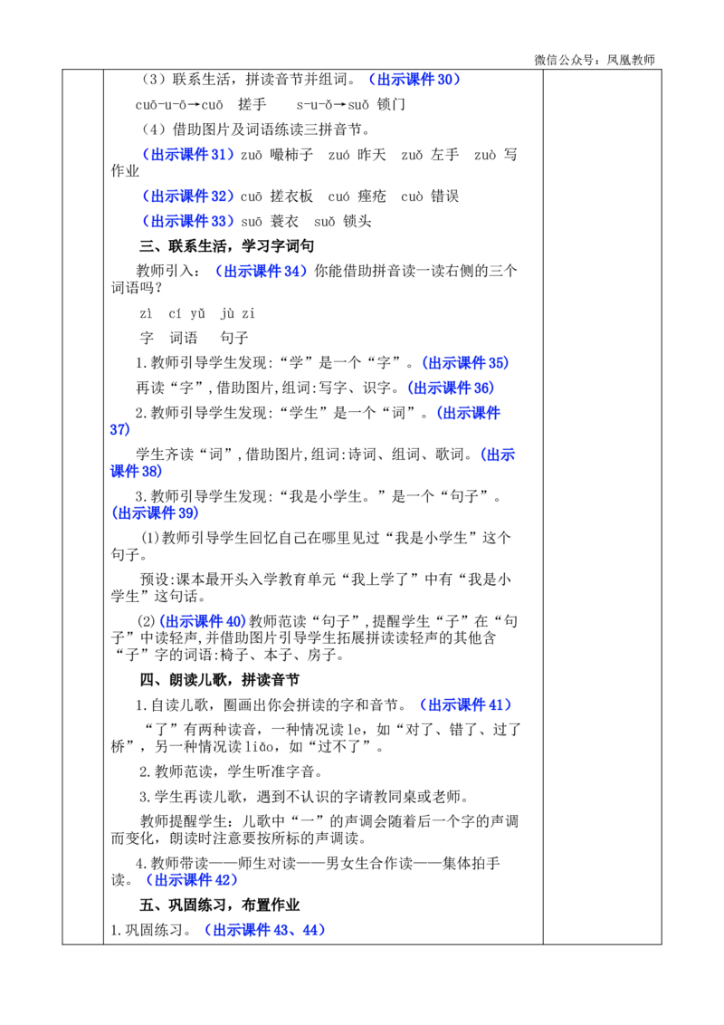 汉语拼音7zcs优质版教案_25秋七彩课堂统编版语文一年级上册教学资源包_七彩课堂统编版语文一年级上册教案_优质版教案_第三单元