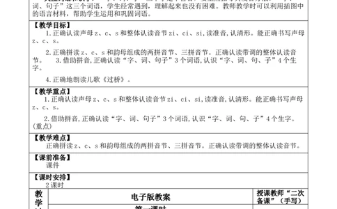 汉语拼音7zcs优质版教案_25秋七彩课堂统编版语文一年级上册教学资源包_七彩课堂统编版语文一年级上册教案_优质版教案_第三单元