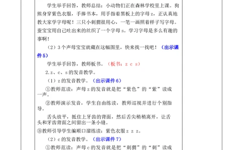 汉语拼音7zcs优质版教案_25秋七彩课堂统编版语文一年级上册教学资源包_七彩课堂统编版语文一年级上册教案_优质版教案_第三单元