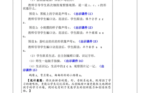 汉语拼音7zcs优质版教案_25秋七彩课堂统编版语文一年级上册教学资源包_七彩课堂统编版语文一年级上册教案_优质版教案_第三单元