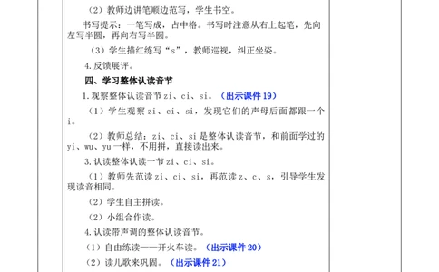 汉语拼音7zcs优质版教案_25秋七彩课堂统编版语文一年级上册教学资源包_七彩课堂统编版语文一年级上册教案_优质版教案_第三单元